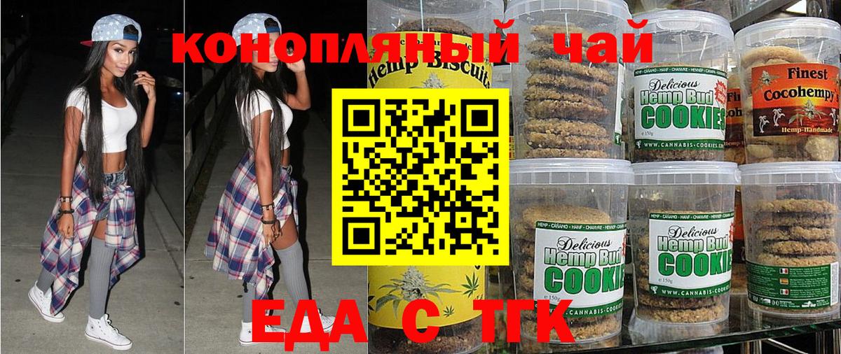 Отрадный  Печенье с ТГК марихуана  Вход с VPN 