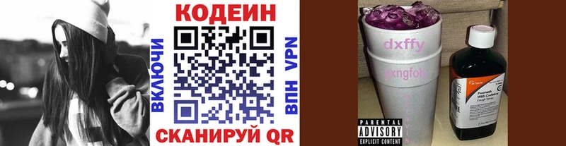 площадка как зайти  Отрадный  Кодеин напиток Lean (лин) 