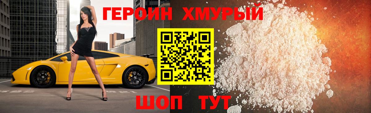 Отрадный  Героин  Вход с VPN  Героин VHQ 