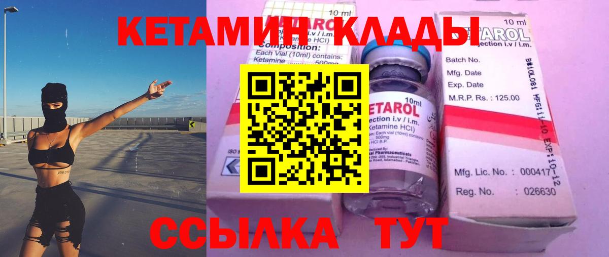 КЕТАМИН VHQ  Вход с VPN  Кетамин ketamine  Отрадный 