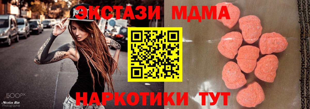 МДМА молли  MDMA  Отрадный  Вход с VPN  МДМА VHQ 