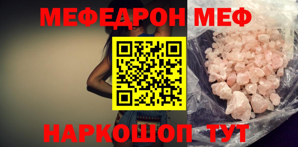 МЕФ  Вход с VPN  Отрадный  МЕФ мука  МЕФ кристаллы 