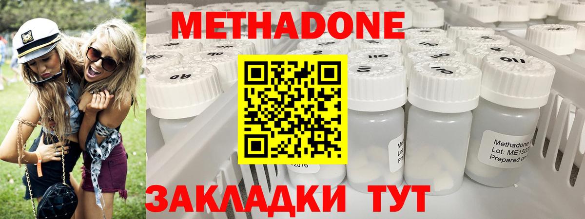Метадон белоснежный  МЕТАДОН methadone  Вход с VPN  Отрадный 
