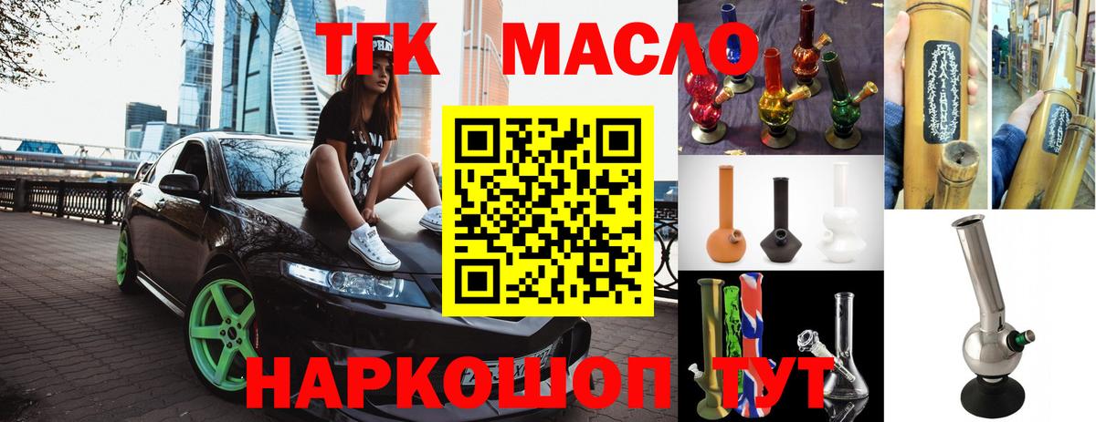 ТГК жижа Отрадный